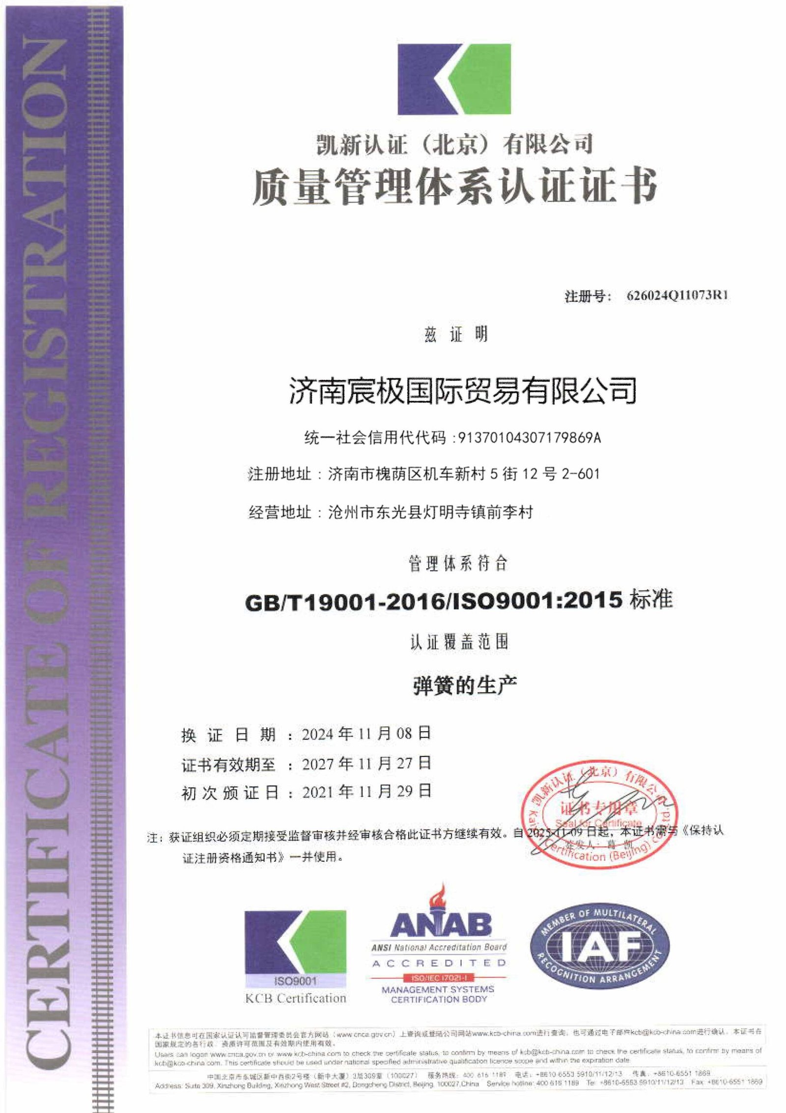 ISO 9001 certificate for spring manufacturing